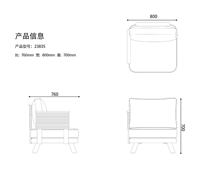 2383S沙发（右扶手位）